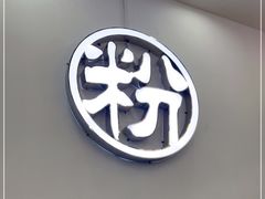 -标叔柳州螺蛳粉(清湖店)