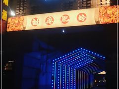 门面-破店肥蛤·海鲜·烧烤(翠园街店)