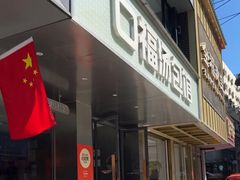 -口福汤包馆(融汇店)
