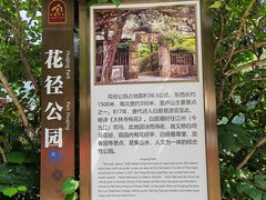 -庐山风景区花径公园