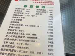 -富临轩私房菜(集庆门大街店)