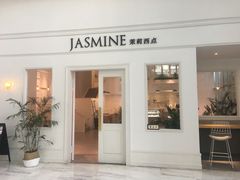 门面-CHEZ JASMINE 茉莉的氧气厨房