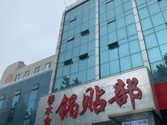-春水锅贴·传统鲁菜(大明湖店)