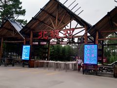 -北极村旅游风景区