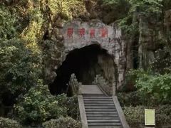 -颛顼龙洞旅游景区