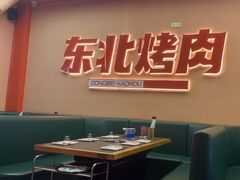 -一家东北烤肉(华大店)