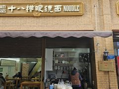-蒋六十八梯眼镜面(渝中店)