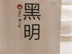 -黑明餐厅(白鹭洲店)