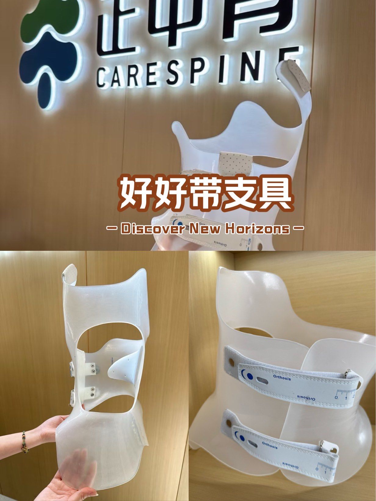 矫形支具在现代医学中扮演着重要的角色,尤