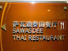 -食肆&Fourteen(武林夜市店)