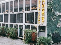 -祖母的厨房西餐厅(丽江金茂店)