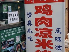 门面-再回首鸡肉米线(人民路一店)