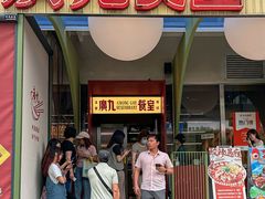 -广九餐室(陈家祠扬韬广场店)