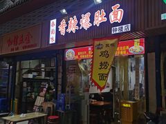 -香辣爆肚面(钟楼店)