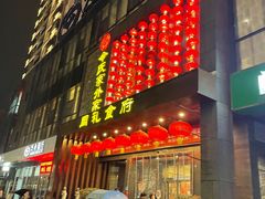 门面-令氏家外家周礼食府(桥南店)