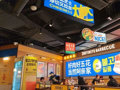 -阿亲家·韩式无限烤肉(春熙路店)