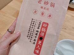 -老砂锅(城北店)