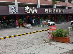 -老船舫·现做活鲜鱼馆(东郊记忆店)