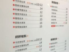 菜单-书亦烧仙草(麦德龙钰龙店)