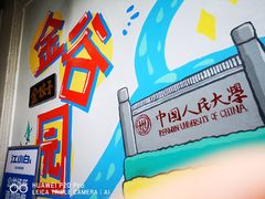 -金谷园饺子·烧烤·家宴(人大总店)
