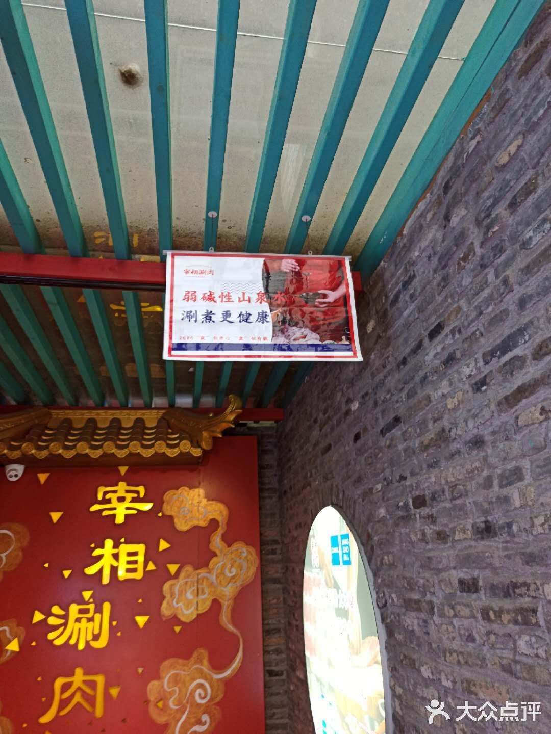 山泉水，灵魂麻酱，草原好羊，宰相的美味秘籍