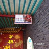 山泉水，灵魂麻酱，草原好羊，宰相的美味秘籍