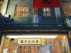 -盟重烧烤(高正街店)