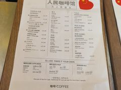菜单-人民咖啡馆(四行仓库店)