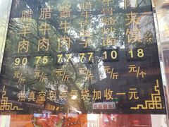 -刘纪孝腊牛羊肉(北广济街店)