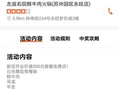 -左庭右院鲜牛肉火锅(苏州园区永旺店)