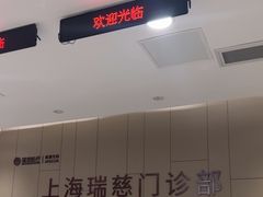 -瑞慈体检上海陆家嘴机构