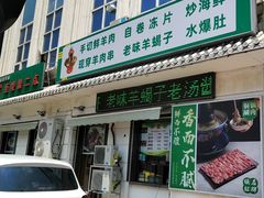 -義聚德·清真铜锅涮羊肉·烧烤(河东店)