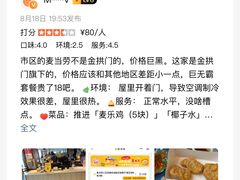 -麦当劳(三亚凤凰机场店)