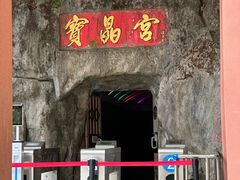 -宝晶宫旅游景区
