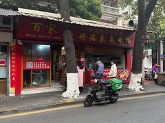 -百家春好德来姜母鸭