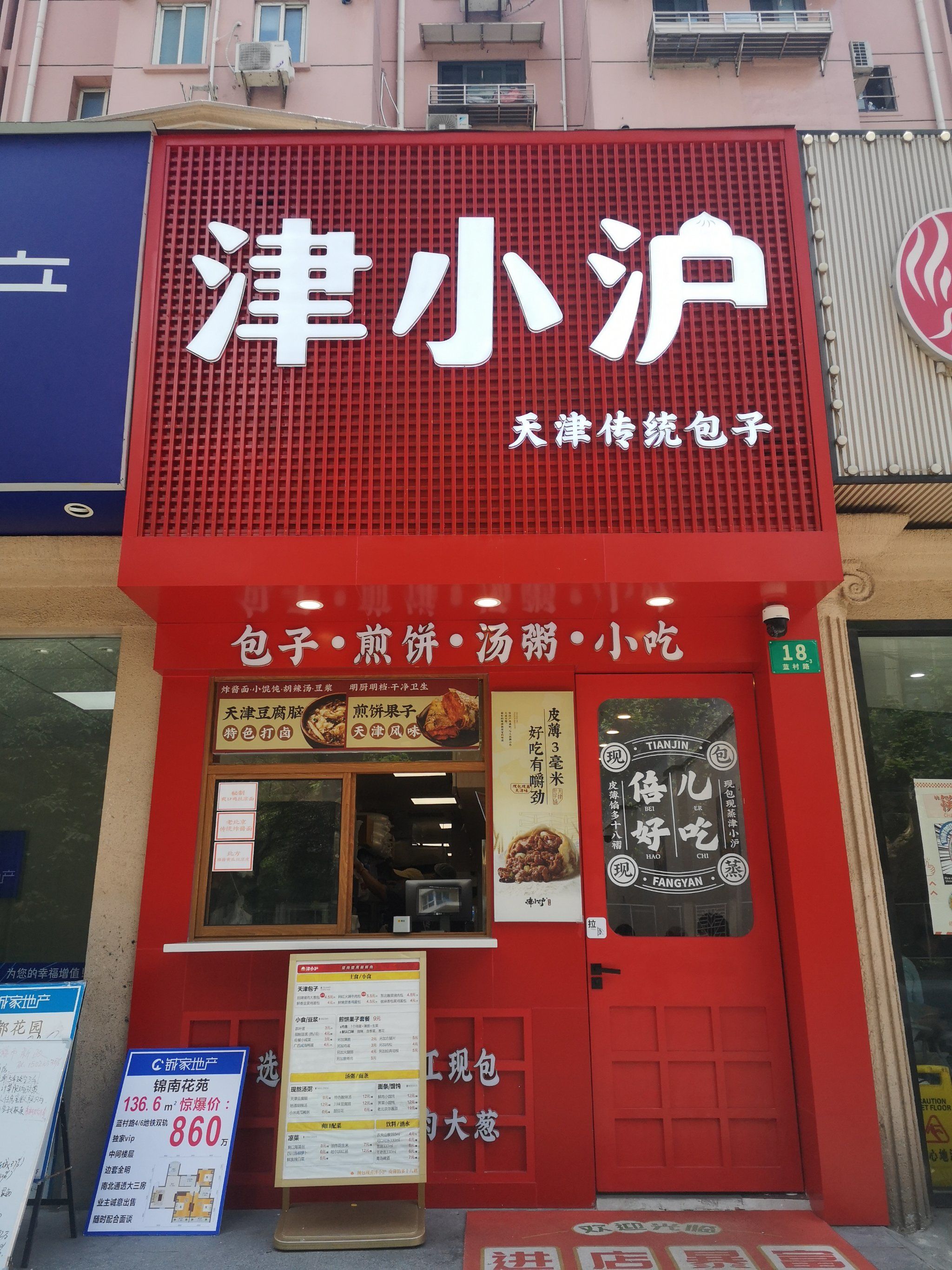 中式天津传统包子铺,店里三分之二的空间是