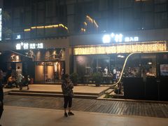 -罍+村卤菜摊(罍街店)