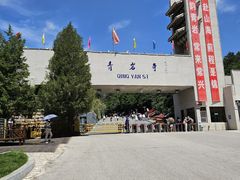 -青岩寺风景区