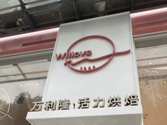 -万利隆(车站店)