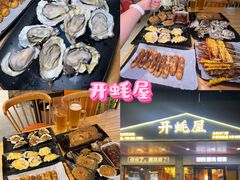 -开蚝屋