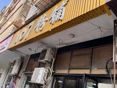 -107粉铺