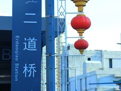 -新疆国际大巴扎-二道桥清真寺