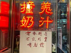 -义顺牛奶公司(新马路老店)