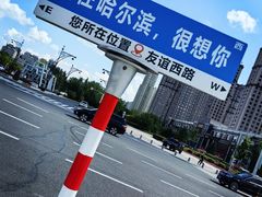 -哈尔滨音乐公园