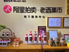 -醉真实酒批发行·茅台·五粮液·红酒寄卖回收