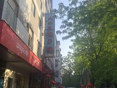 -六和聚传统烤鸭.天津菜(和平店)