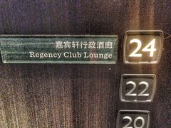iphone_upload_pic-天津东凯悦酒店
