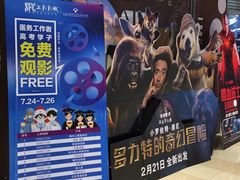 -SFC上影影城(北京大兴龙湖天街IMAX店)