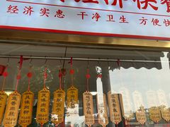-惠宾饭庄(中山路店)