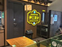 -尹三豆汁(前门旗舰店)